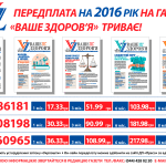 podpiska2016-03