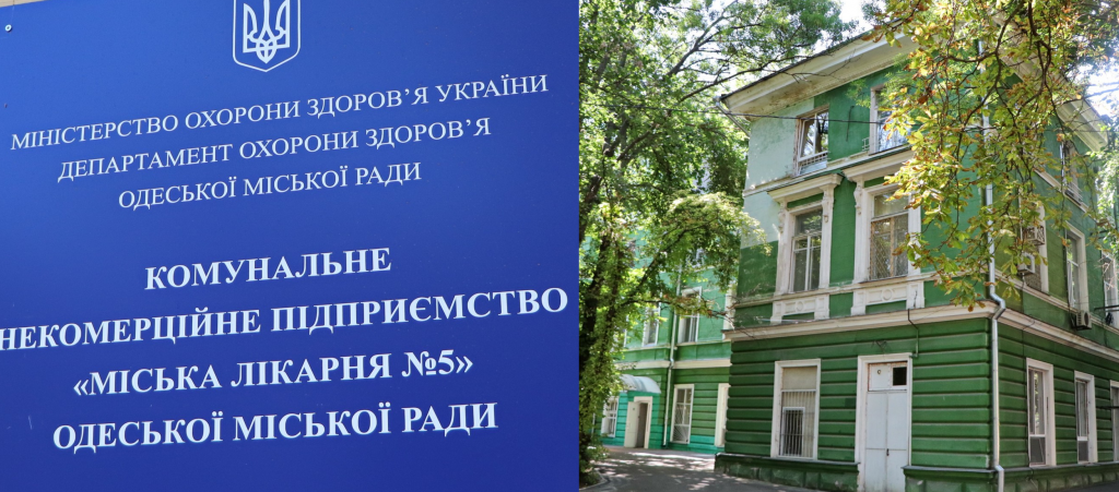 В Одесі ще одну лікарню перепрофілюють для прийому хворих з COVID-19