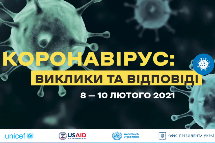 У Києві відбудеться Всеукраїнський форум «Україна 30. Коронавірус: виклики та відповіді» за участі Президента, Прем'єр-міністра та спікера ВРУ